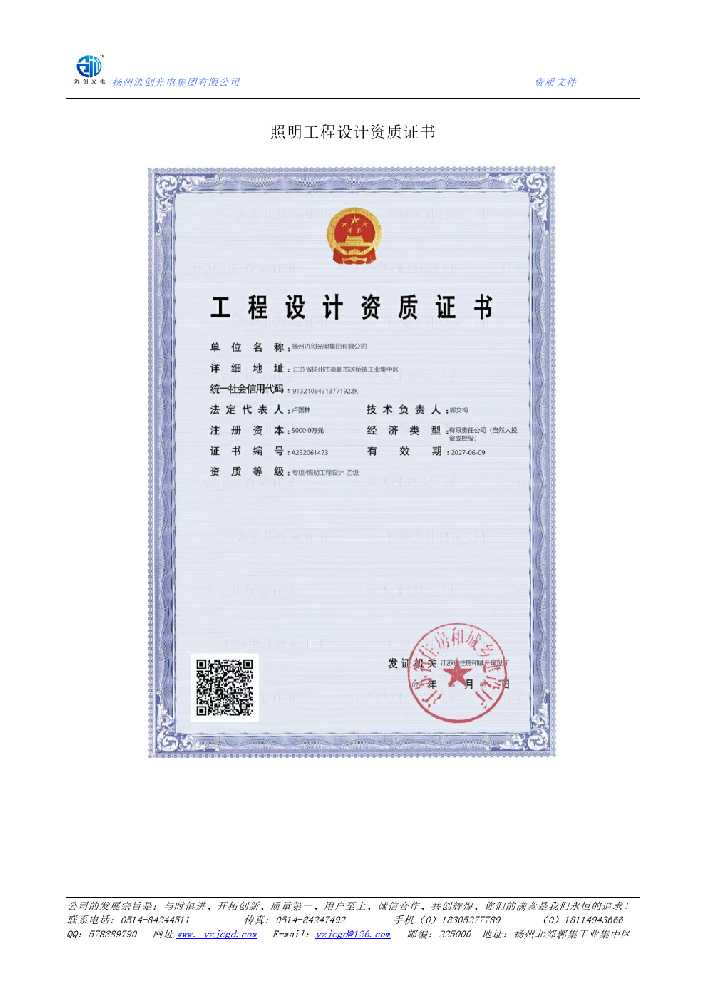 靖江市照明工程设计资质证书