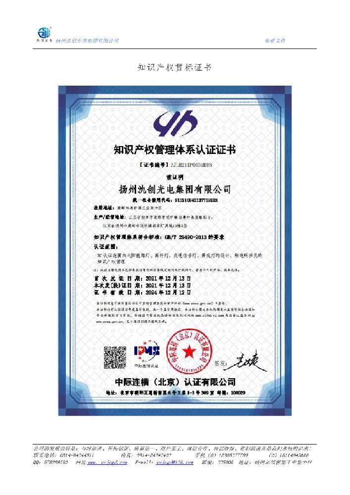 靖江市知识产权贯标证书