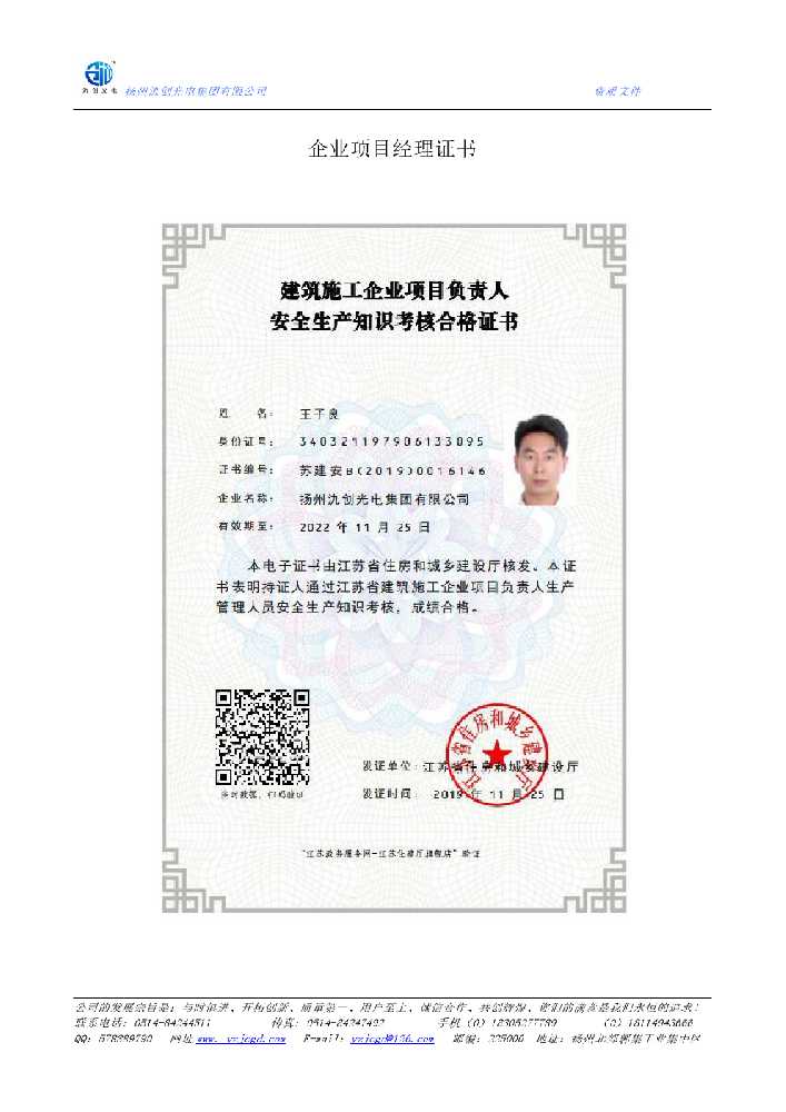 靖江市企业项目经理证书