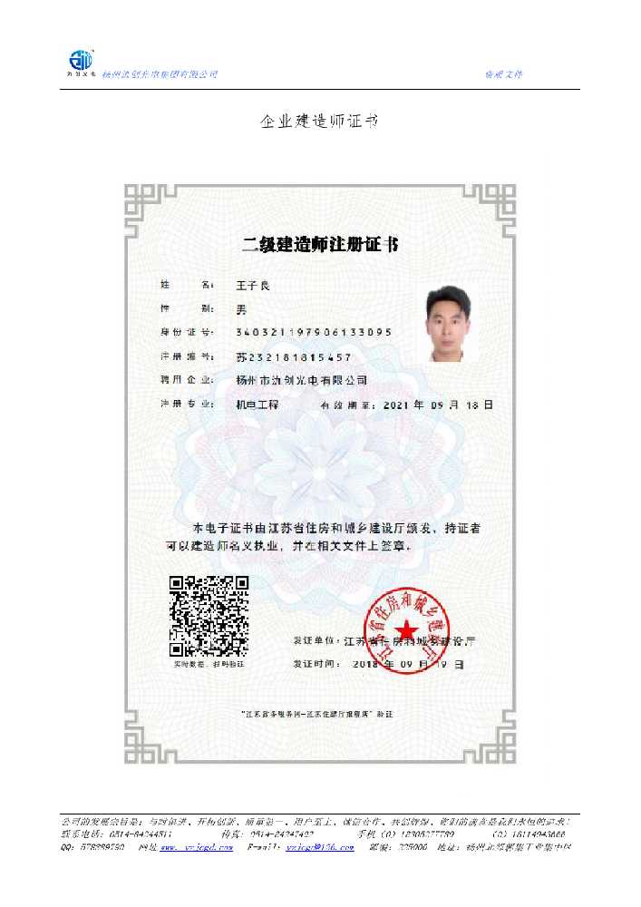 靖江市企业建造师证书
