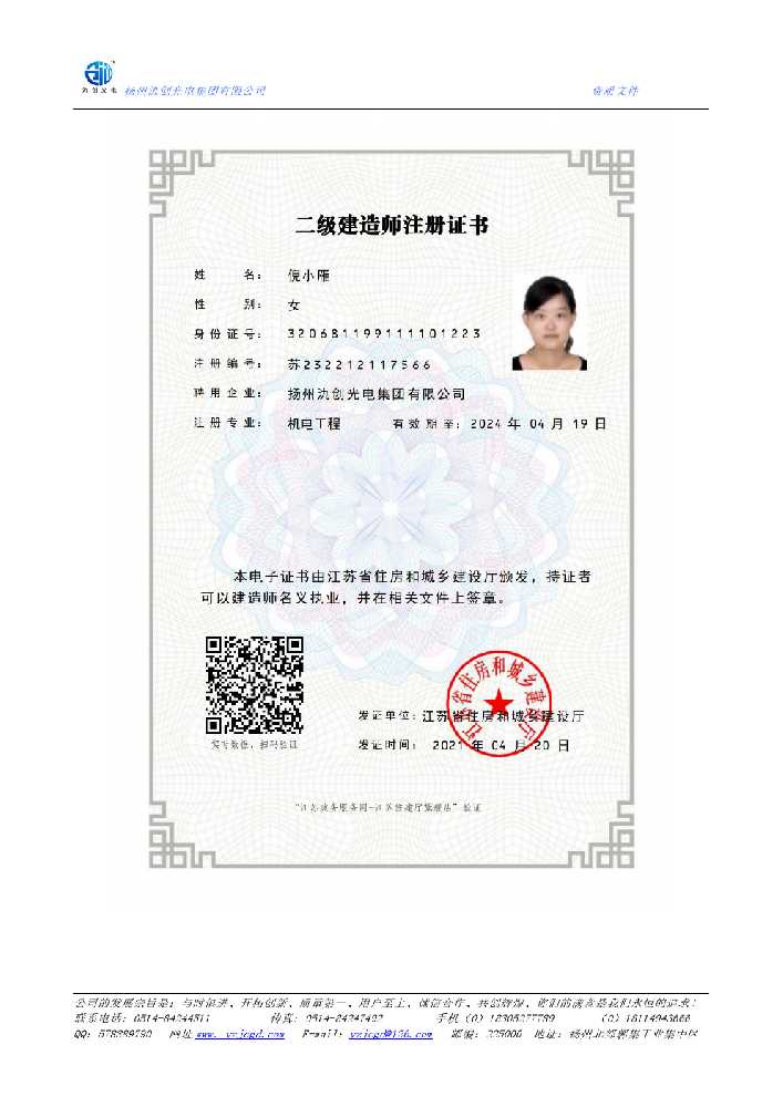 靖江市二级建造师注册证书